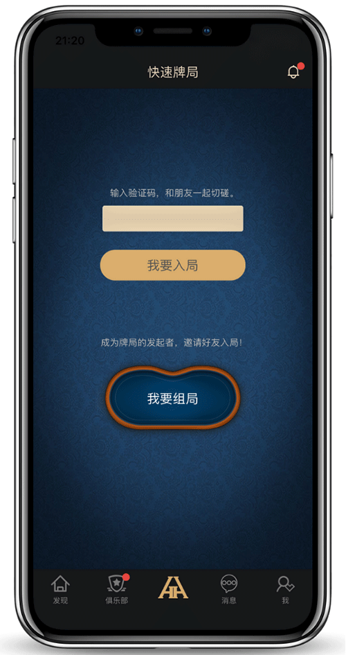 德扑圈游戏APP界面示意二